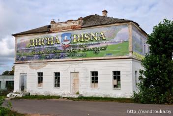 г Дисна - город Дисна - Белоруссия